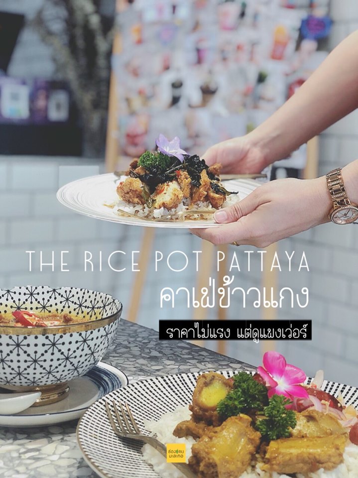 The Rice Pot Pattaya 