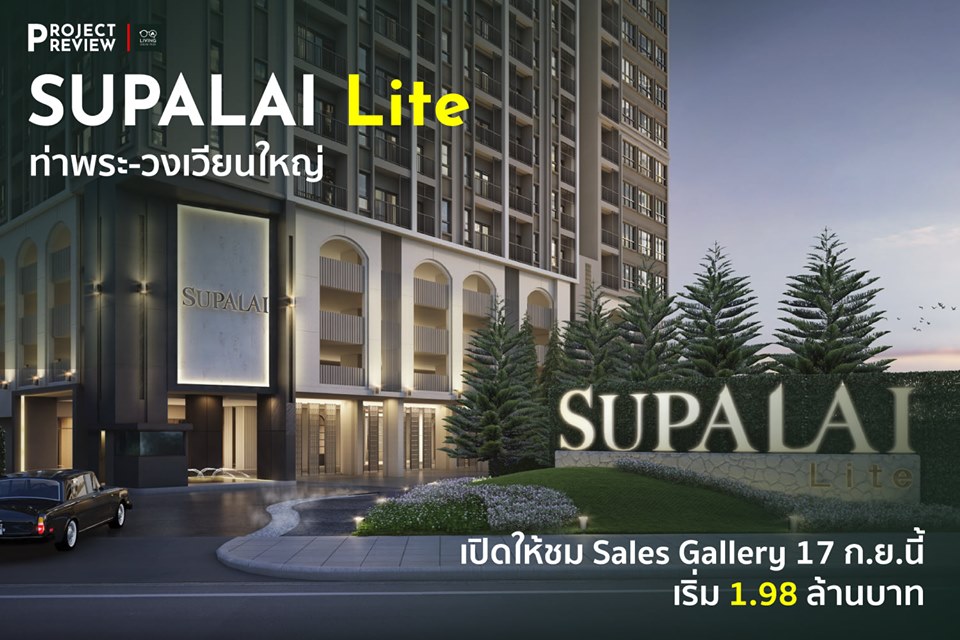 Supalai Lite ท่าพระ-วงเวียนใหญ่