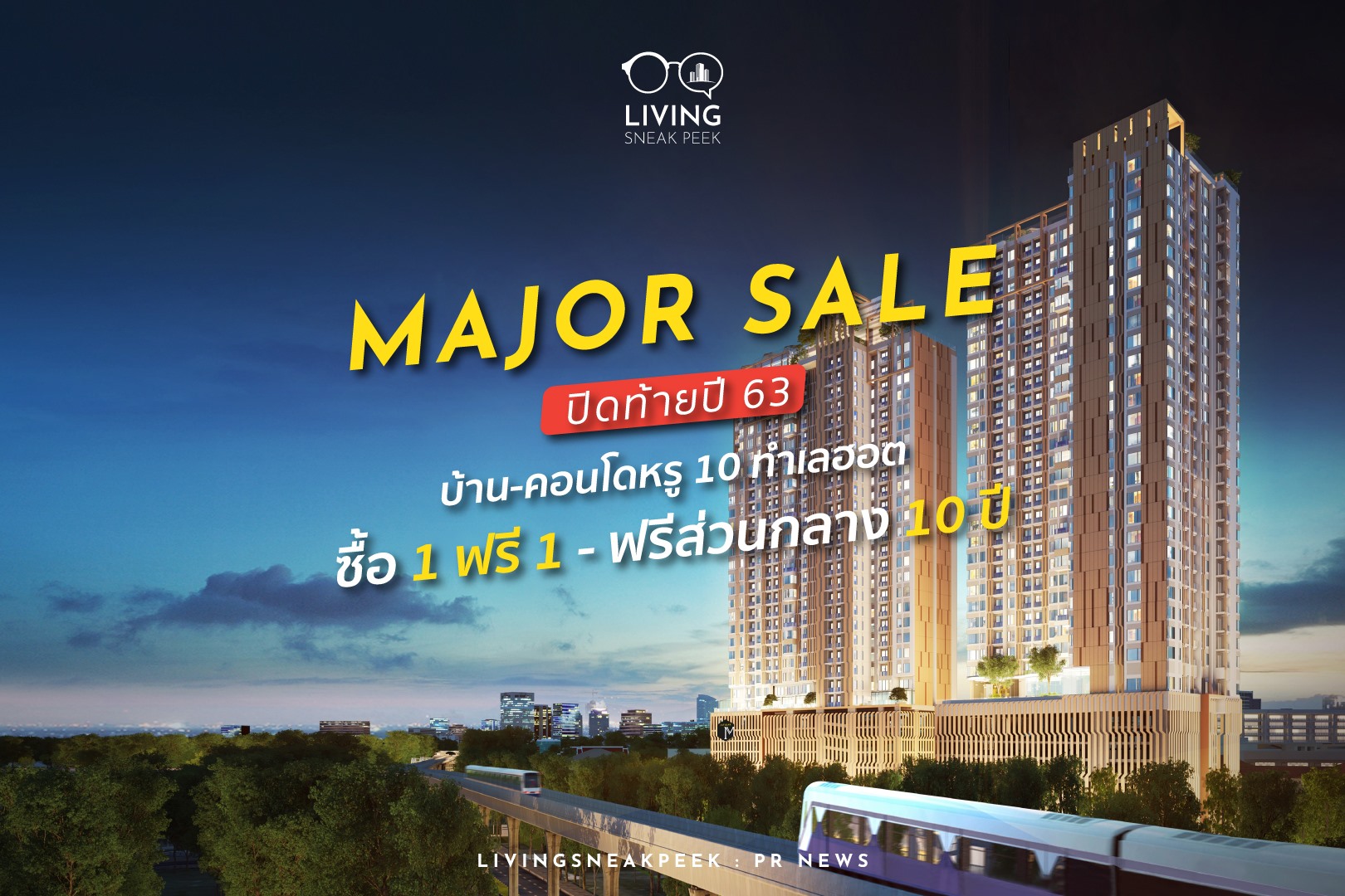 Major sale ซื้อ 1 ฟรี 1 - ฟรีส่วนกลาง 10ปี