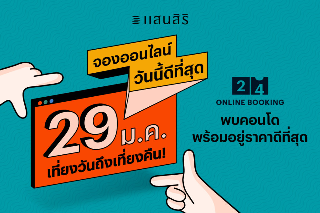 แสนสิริ Online Booking