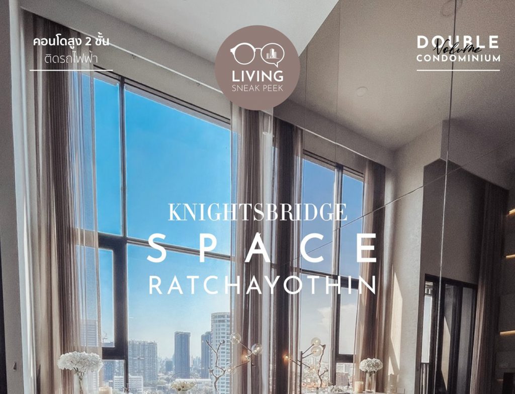 คอนโด KnightsBridge Space Ratchayothin