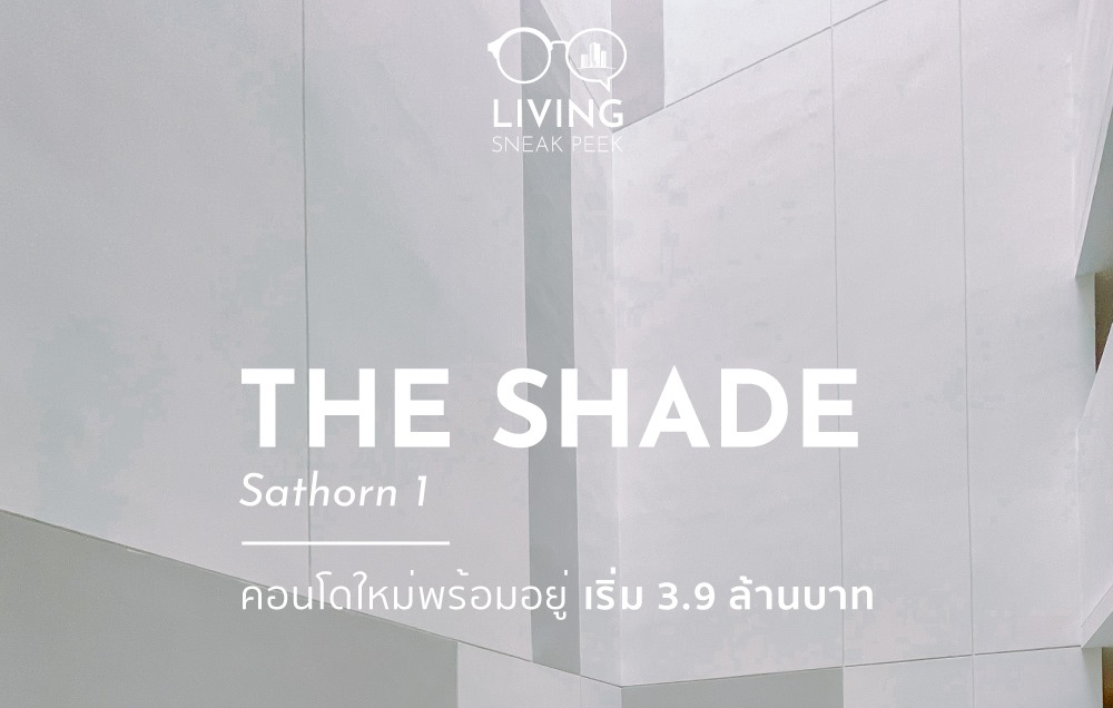 เดอะ เชดด์ สาทร 1 (The Shade Sathorn 1) cover