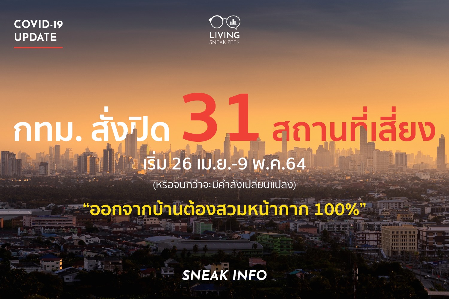 กทม. สั่งปิด 31 สถานที่เสี่ยง เริ่ม 26 เม.ย. - 9 พ.ค. 64