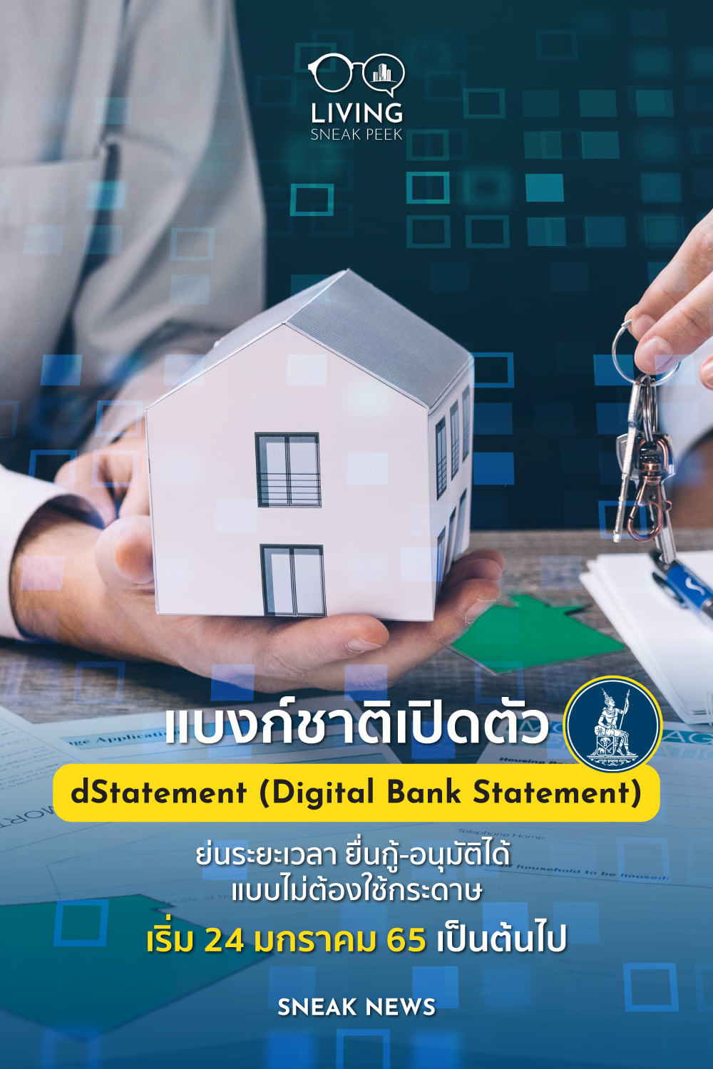 แบงก์ชาติเปิดตัว dStatement (Digital Bank Statement)