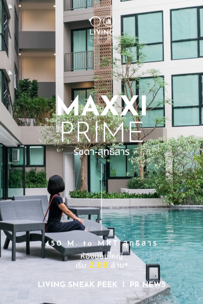 Maxxi Prime รัชดา-สุทธิสาร