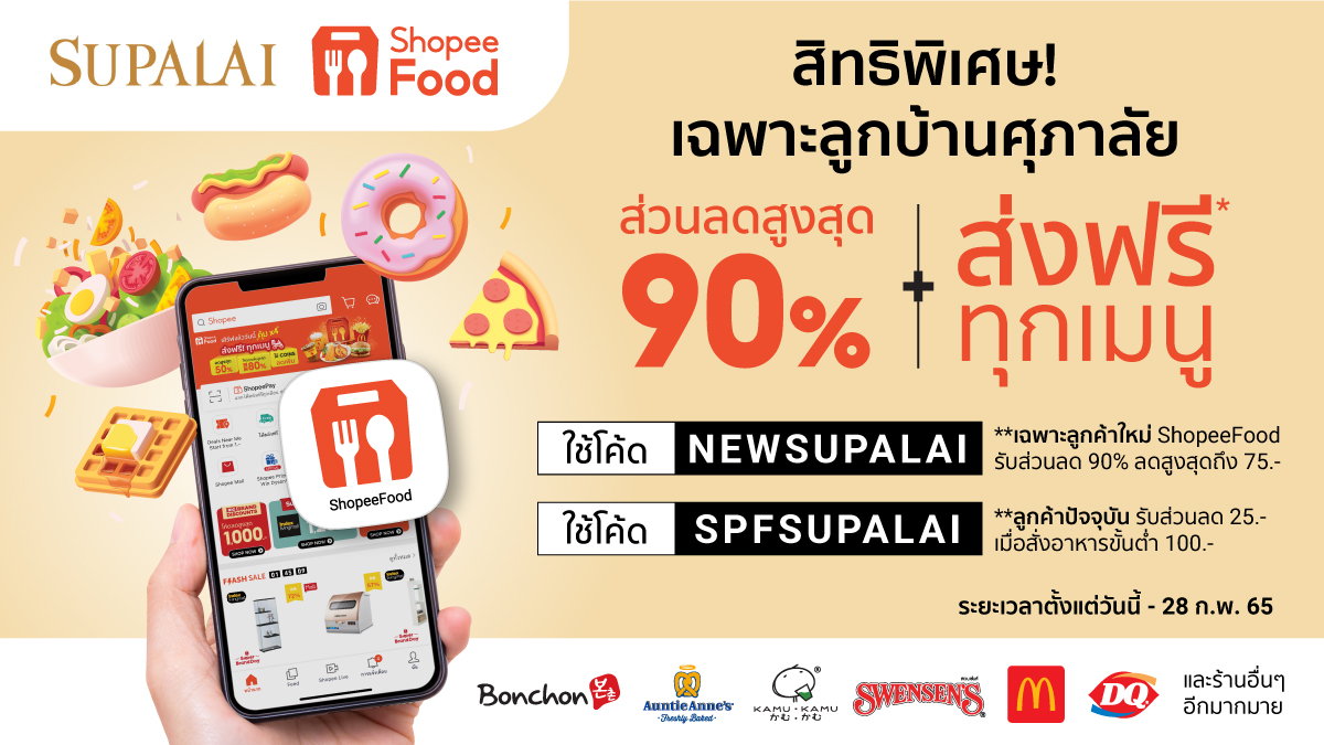 ศุภาลัยนำร่องผนึกกำลัง ShopeeFood