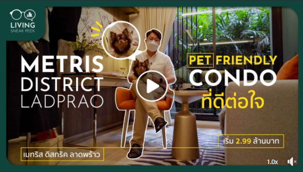 Metris District Ladprao คอนโด Pet Friendly