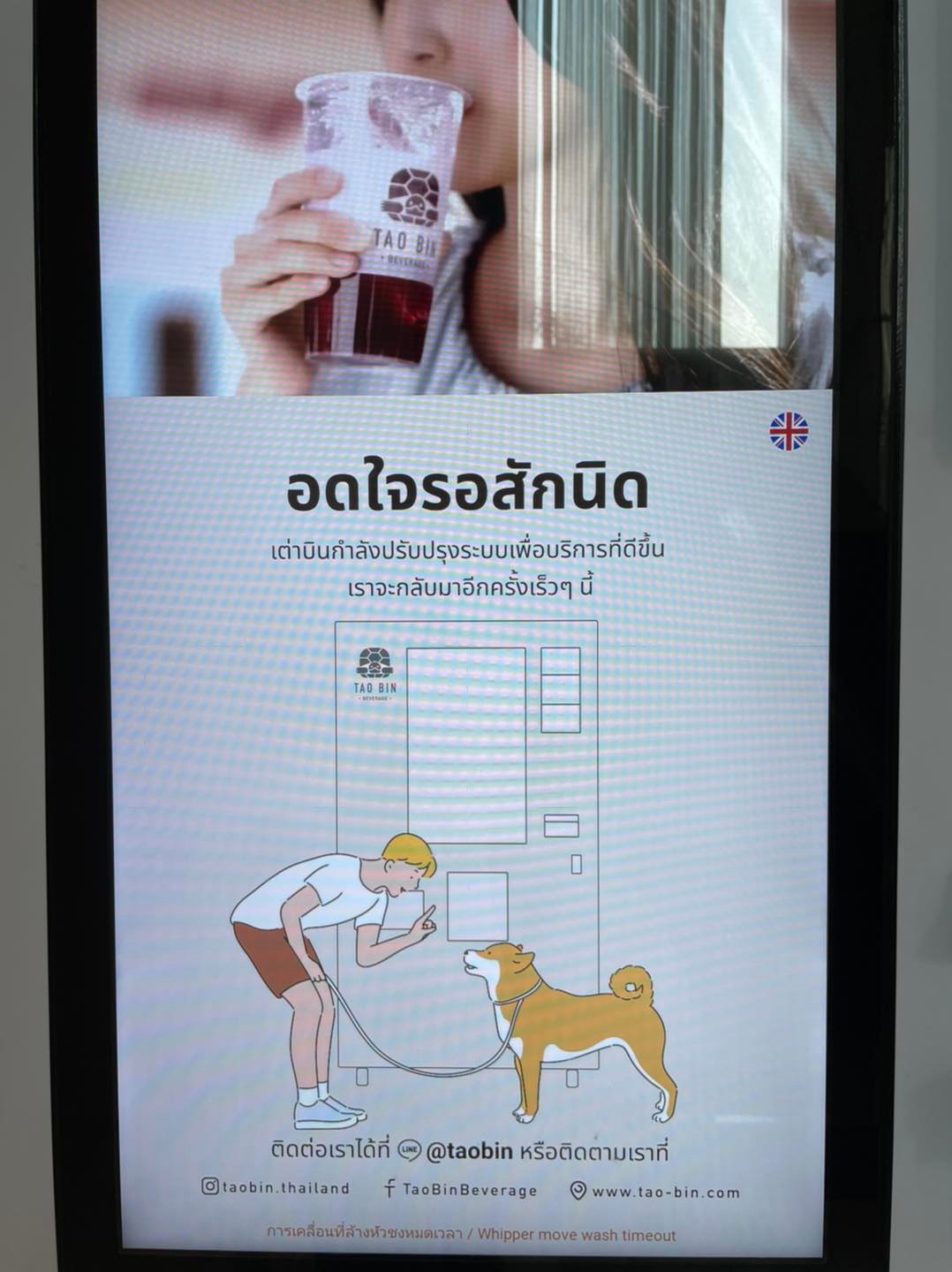 เต่าบิน คาเฟ่อัตโนมัติ