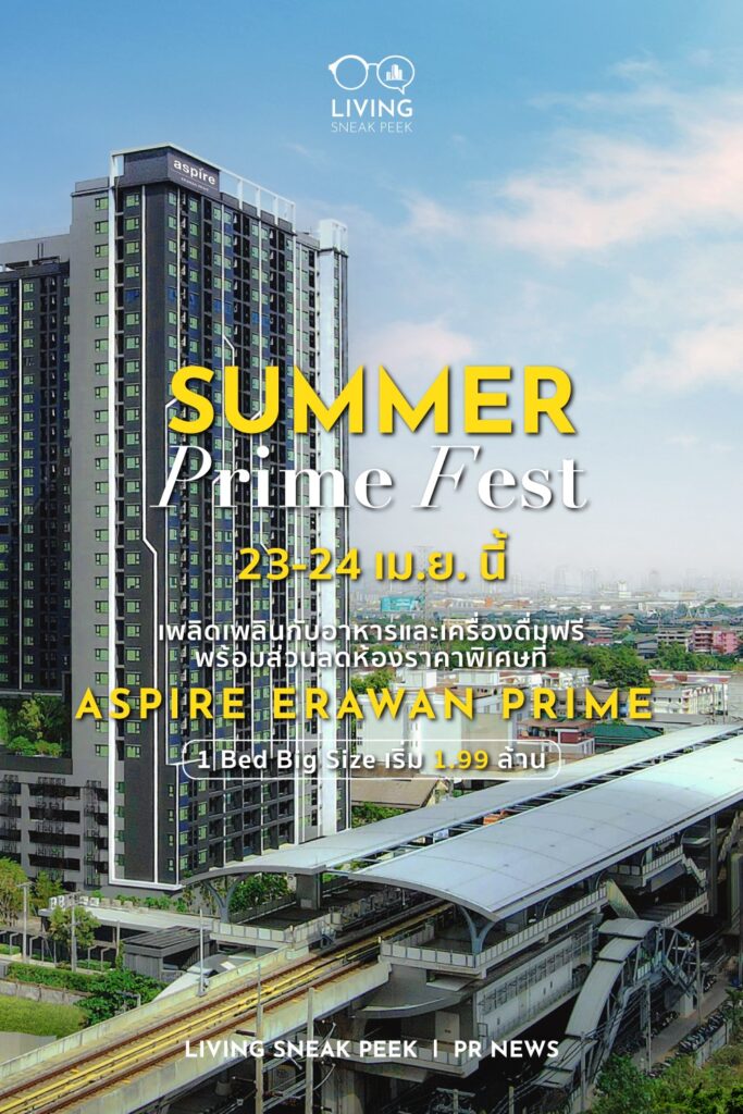 SUMMER PRIME FEST ที่ ASPIRE ERAWAN PRIME