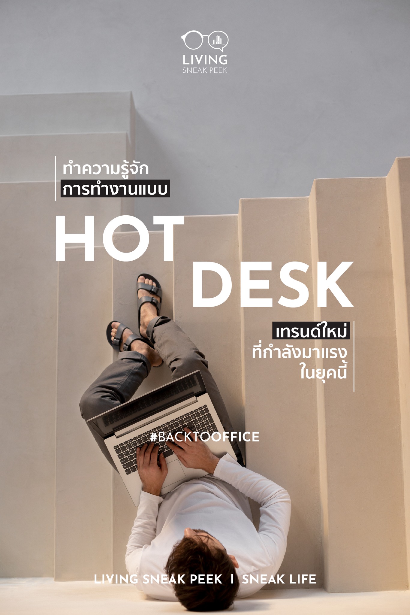 ทำความรู้จักการทำงานแบบ Hot Desk