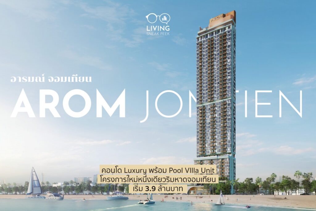 Condo Luxury Beach Front - AROM JOMTIEN