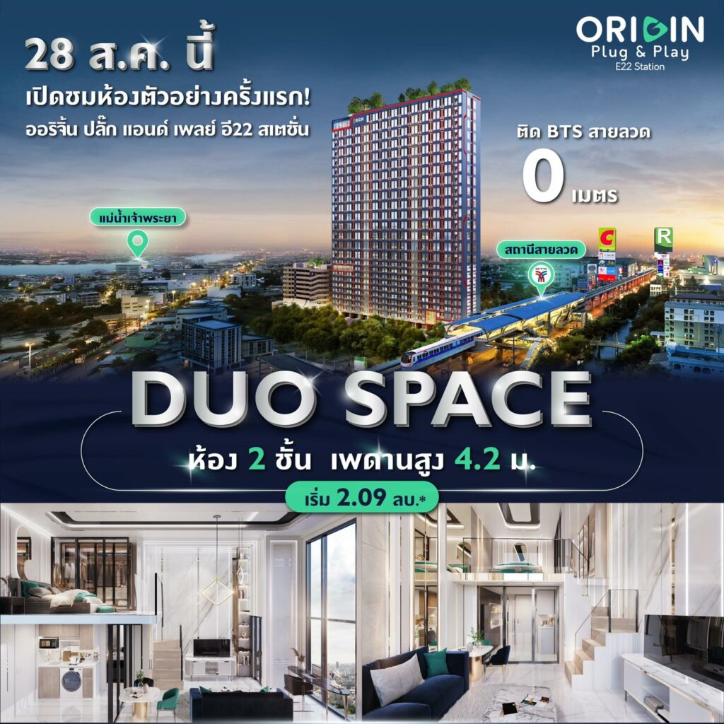 ORIGIN PLUG & PLAY E22 STATION - ROOM DUO SPACE เริ่ม 2.09 ล้านบาท