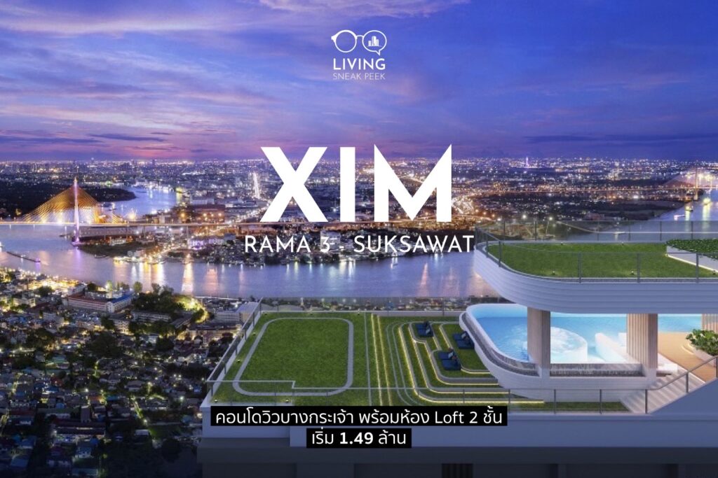 คอนโด XIM Rama 3 - Suksawat