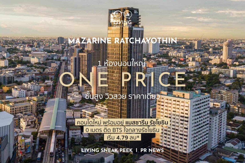 Mazarine Ratchayothin