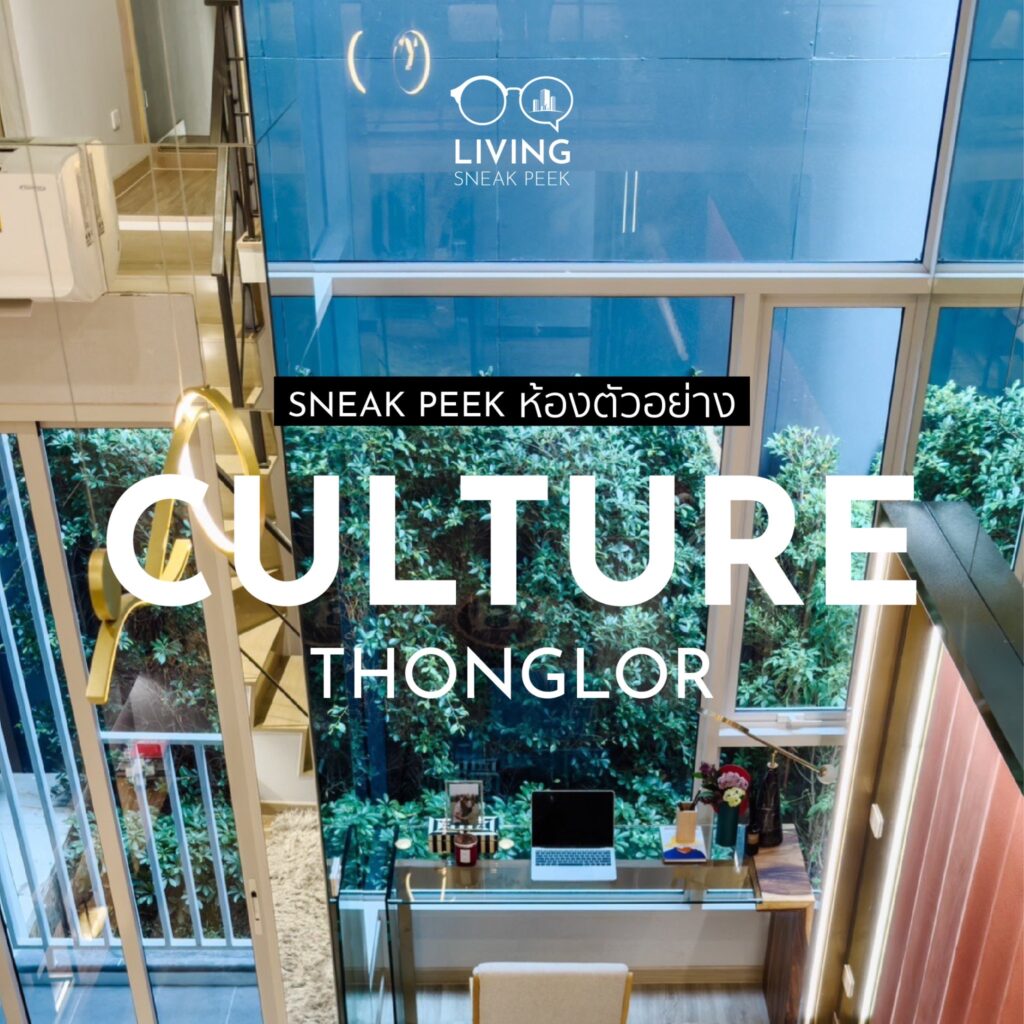 คอนโดใหม่ Culture Thonglor