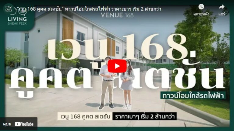 เวนู 168 คูคต สเตชั่น