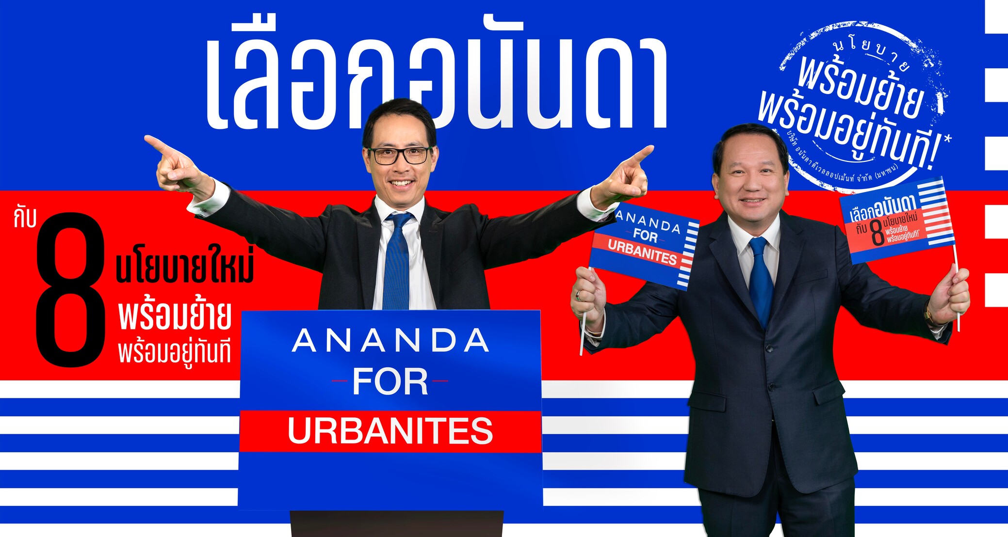 Ananda for Urbanites
