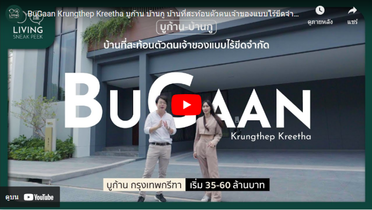 BuGaan Krungthep Kreetha บูก้าน บ้านกู