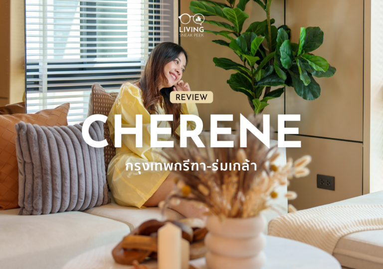 CHERENE