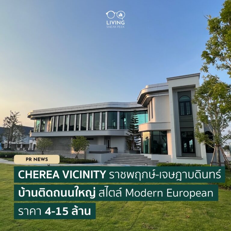 CHEREA VICINITY ราชพฤกษ์ - เจษฎาบดินทร์