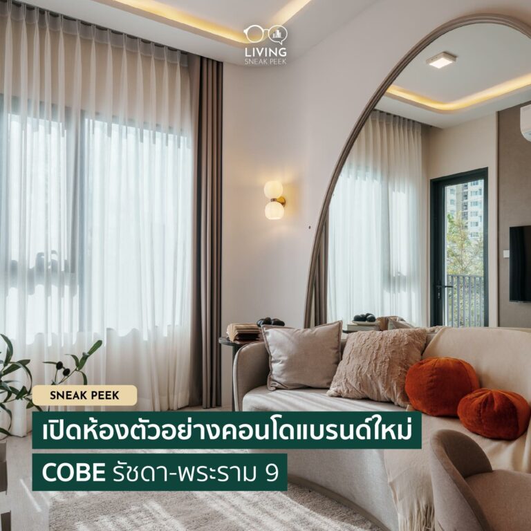 พรีวิว COBE รัชดา - พระราม 9