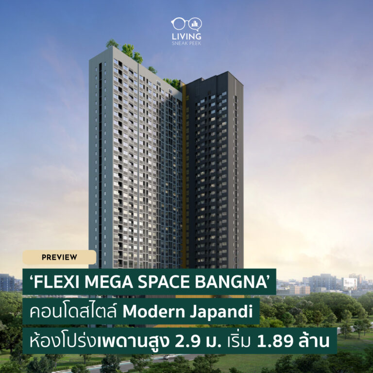 Condo Flexi Mega Space Bangna