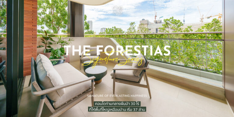 คอนโด The Forestias Signature Series