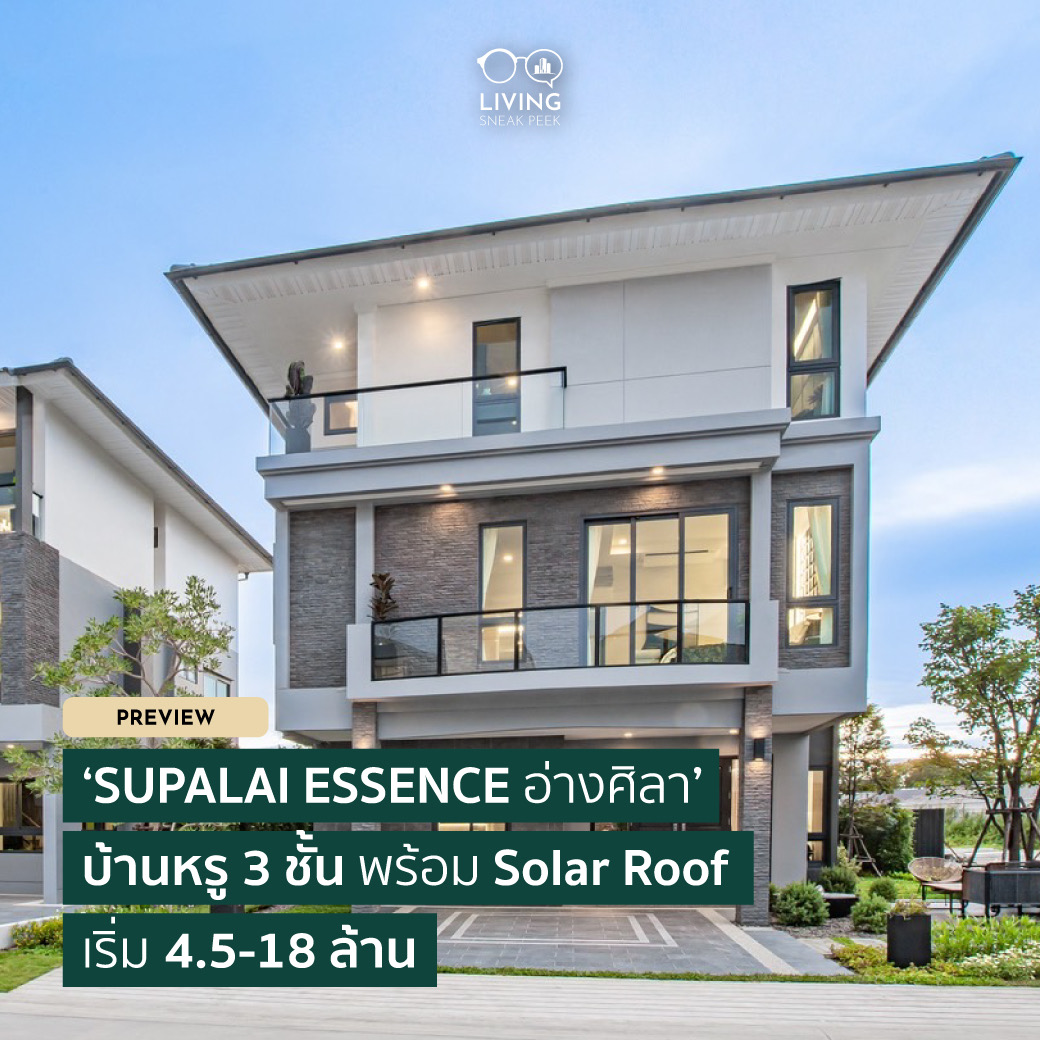 บ้านหรู Supalai Essence อ่างศิลา