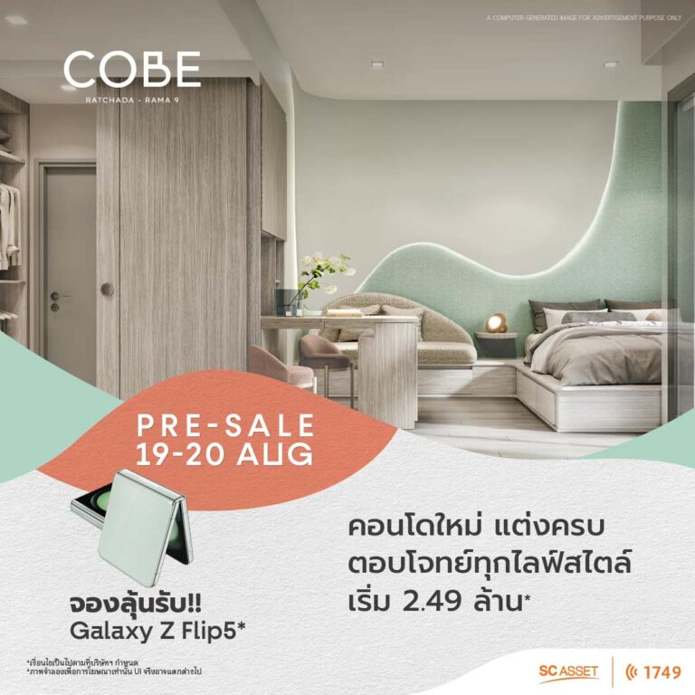 Presale COBE รัชดา-พระราม 9