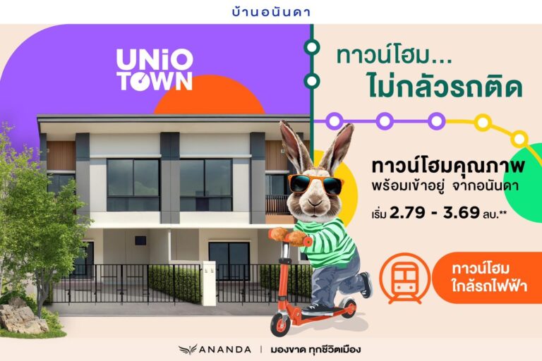 UNiO TOWN