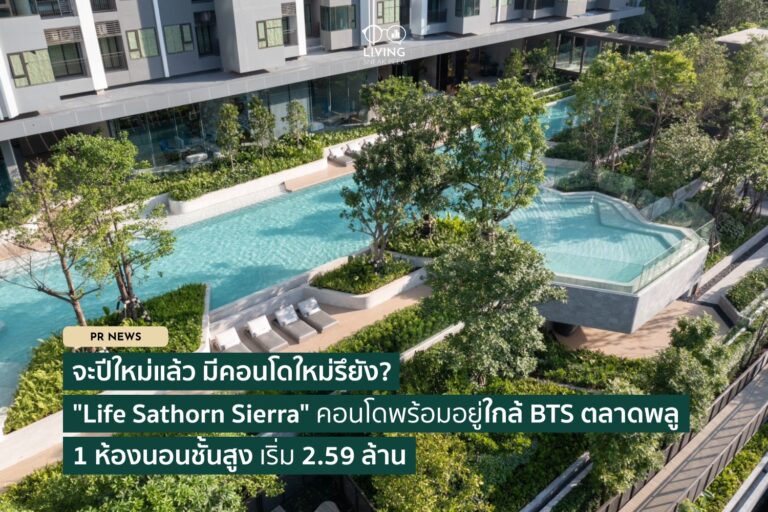 คอนโด Life Sathorn Sierra