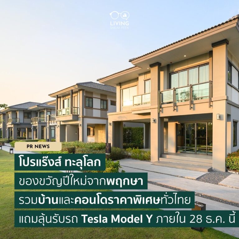 โปรโมชั่นพฤกษา