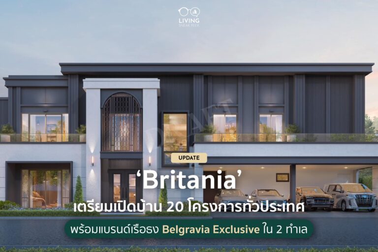 โครงการ Britania