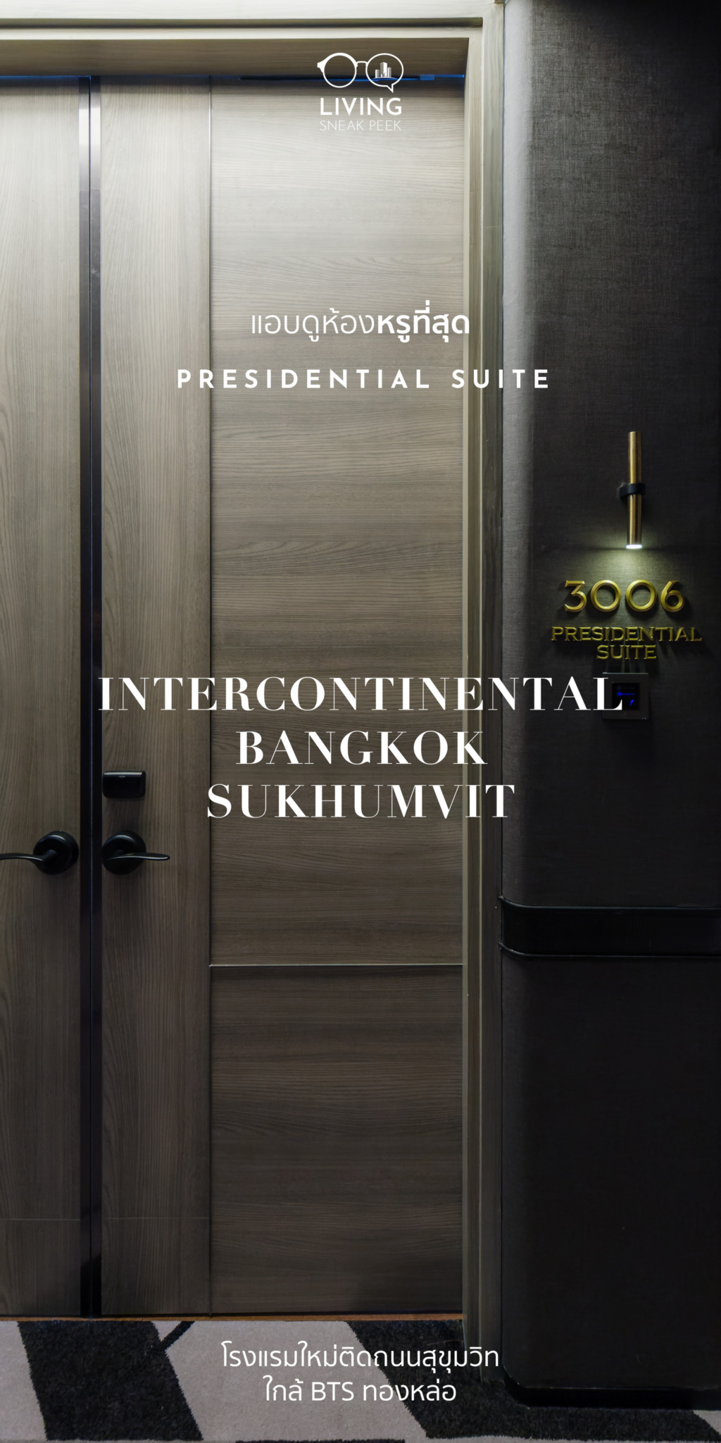 หรูที่สุด Presidential Suite ที่ InterContinental Bangkok Sukhumvit