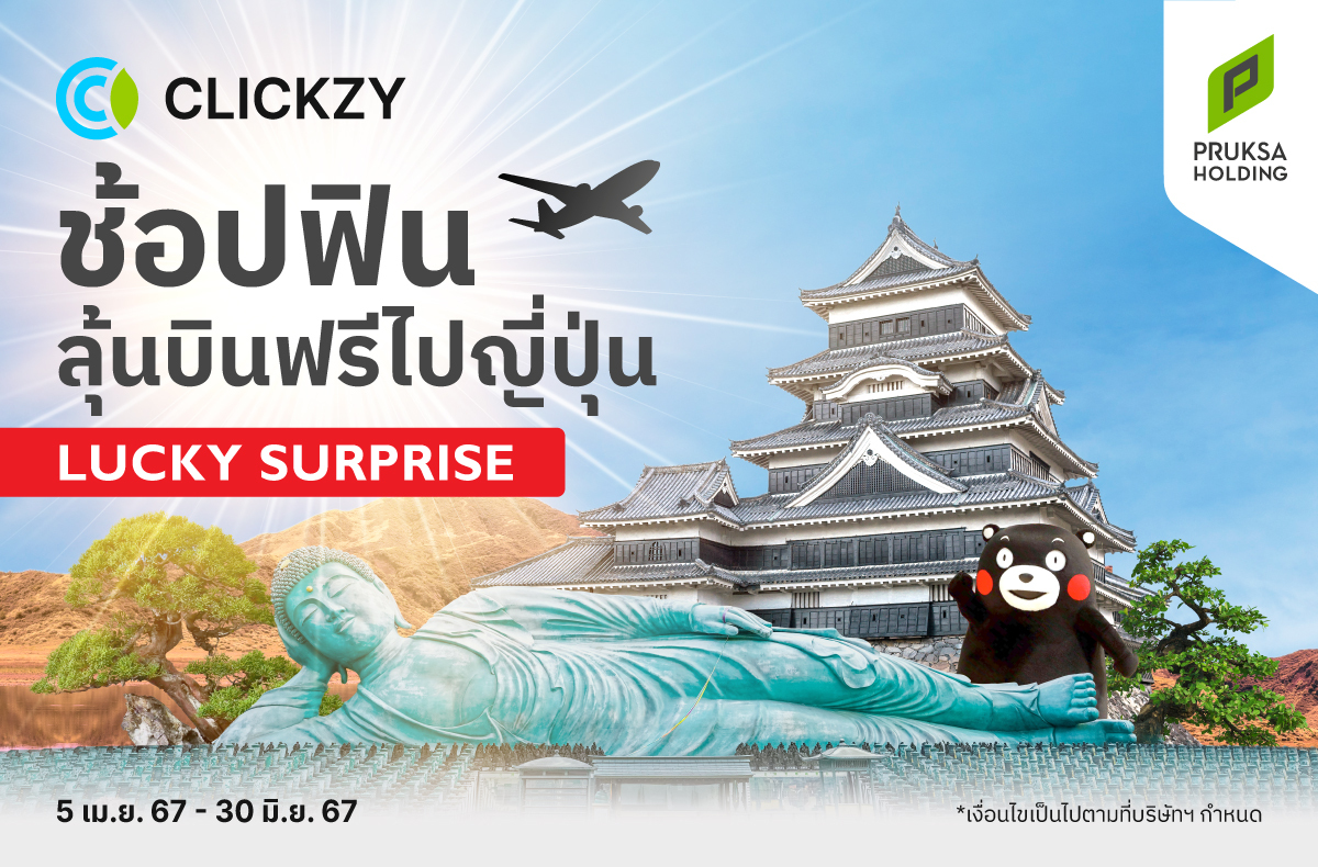 Clickzy อีมาร์เก็ตเพลสเครือพฤกษา