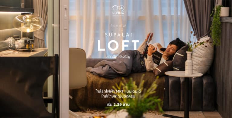 Supalai Loft สถานีภาษีเจริญ