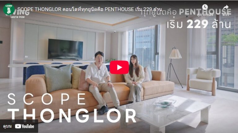 คอนโด SCOPE Thonglor