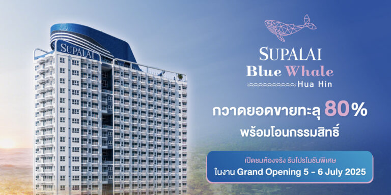 ศุภาลัย บลูเวล หัวหิน