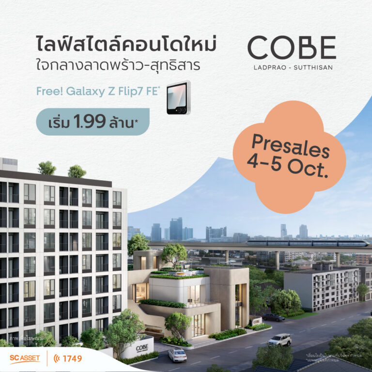 COBE ลาดพร้าว-สุทธิสาร