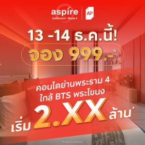ASPIRE สุขุมวิท-พระราม 4