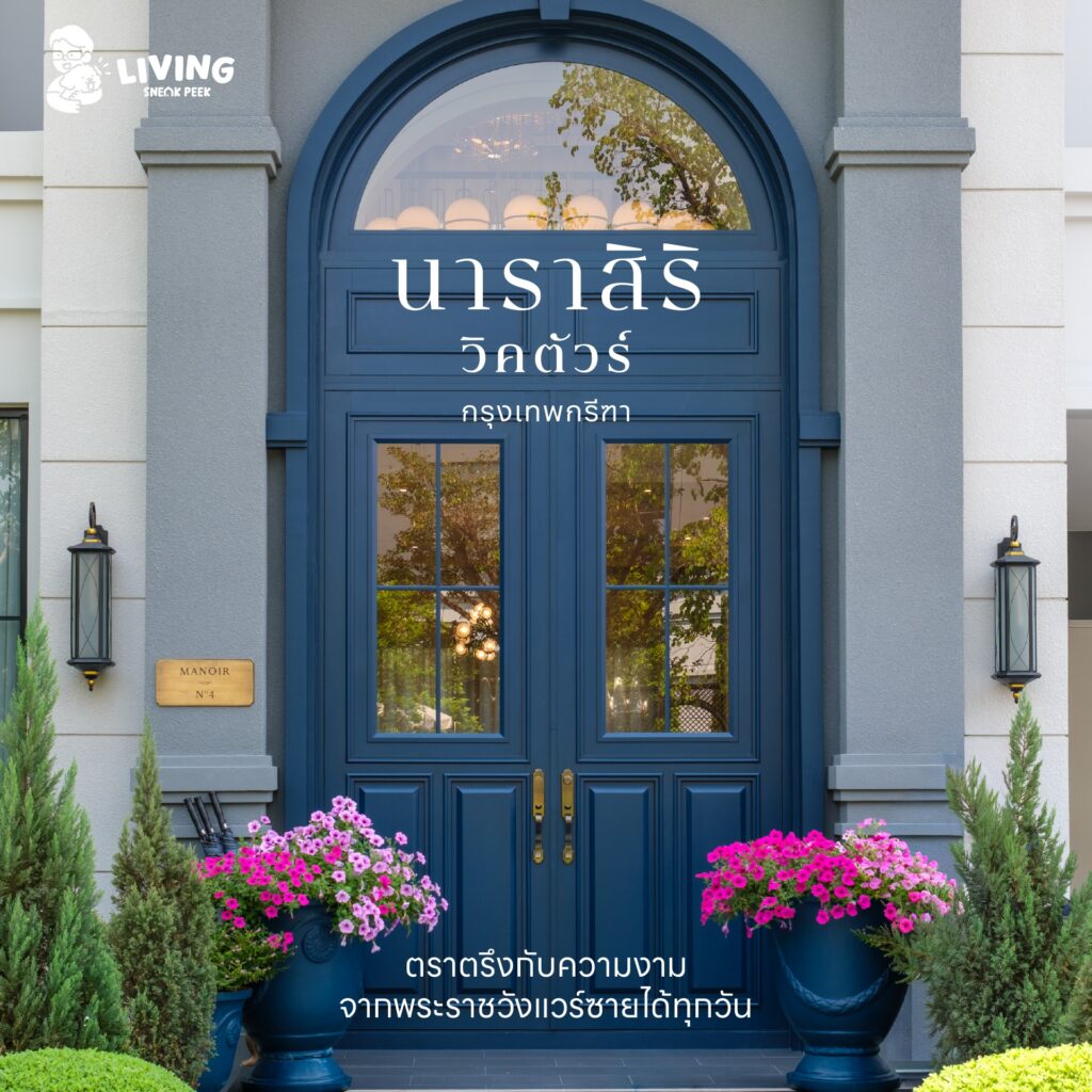 NARASIRI VICTOIRE กรุงเทพกรีฑา - 01