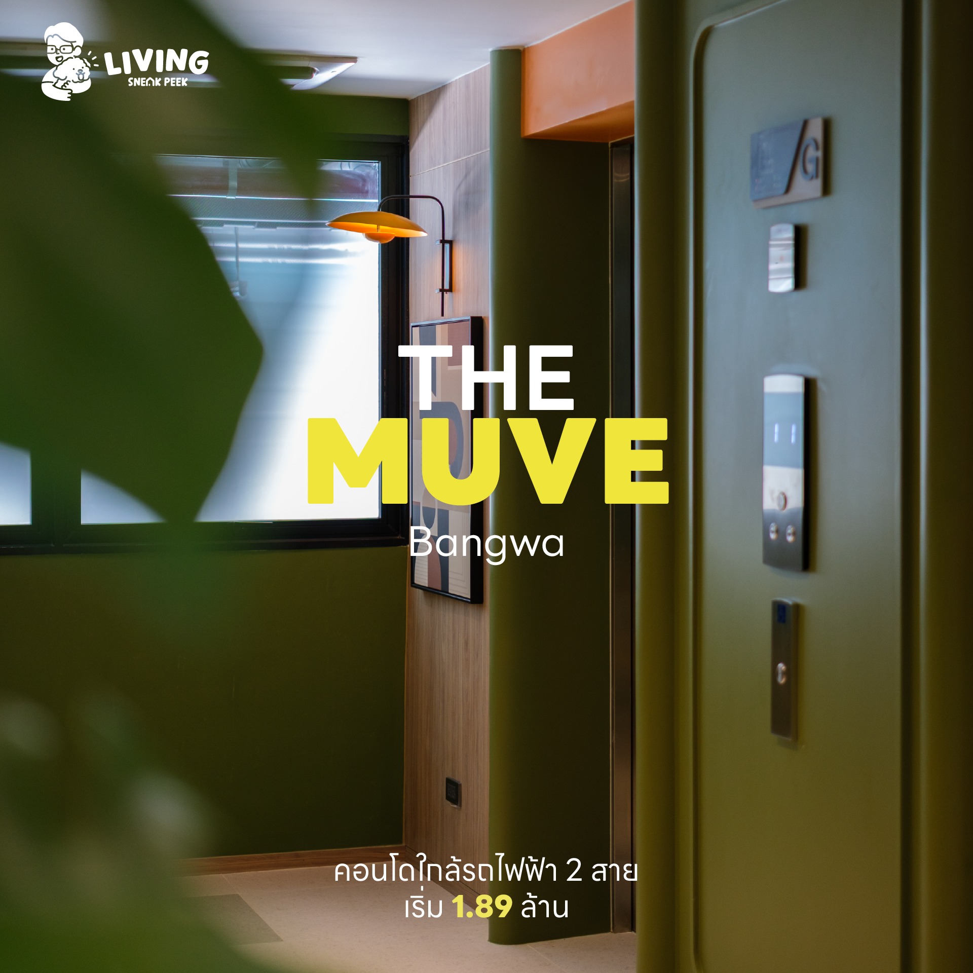 THE MUVE Bangwa คอนโดใกล้ ม.สยาม