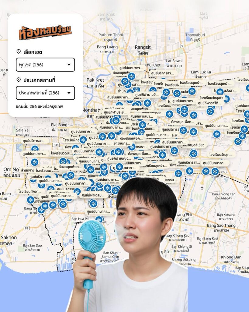 พิกัด ห้องหลบร้อน BKK Cooling Center