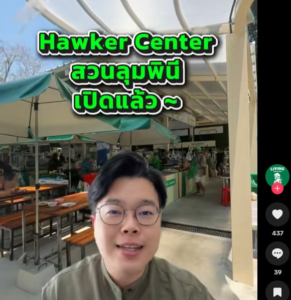 Hawker Center ศูนย์รวมอาหาร รอบสวนลุมพีนี