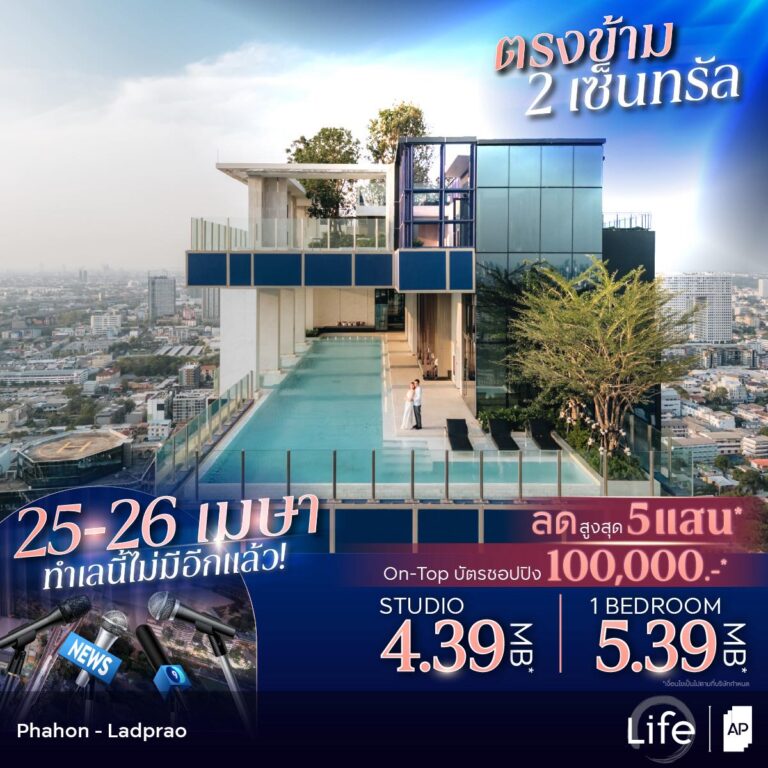 Life Phahon - Ladprao