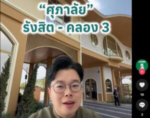 Supalai Community Living Hub รังสิต - คลอง 3