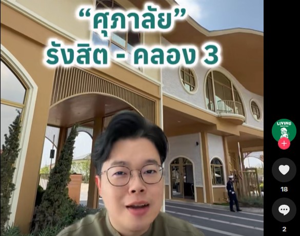 Supalai Community Living Hub รังสิต - คลอง 3