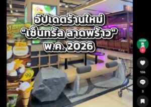 ร้านใหม่เซ็นทรัลลาดพร้าว