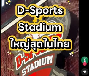 D-Sport Stadium