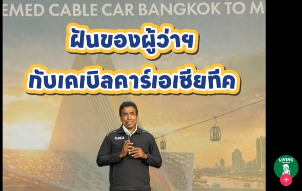 ฝันของผู้ว่าฯ กับเคเบิลคาร์เอเชียทีค